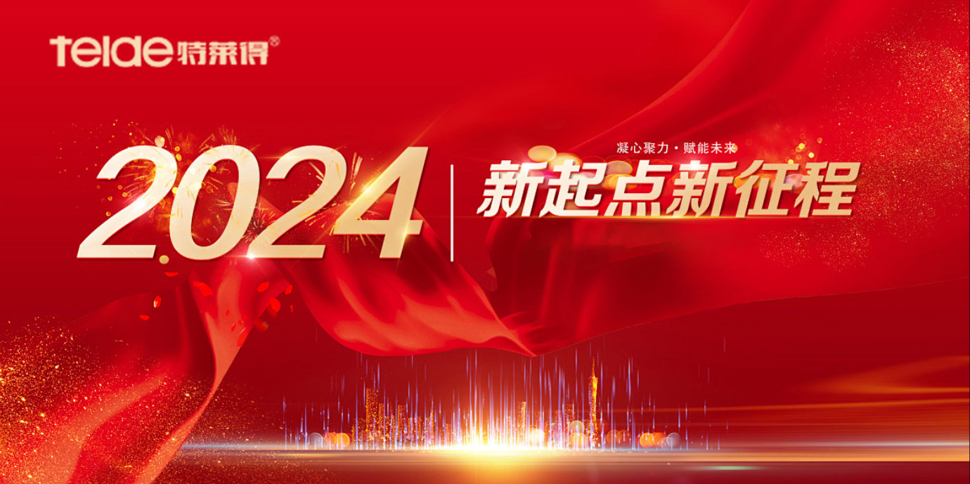 【回顧2023，展望2024】回眸追光路，奮發(fā)新征程