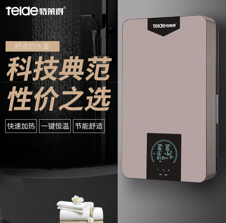 為什么選特萊得速熱式電熱水器？