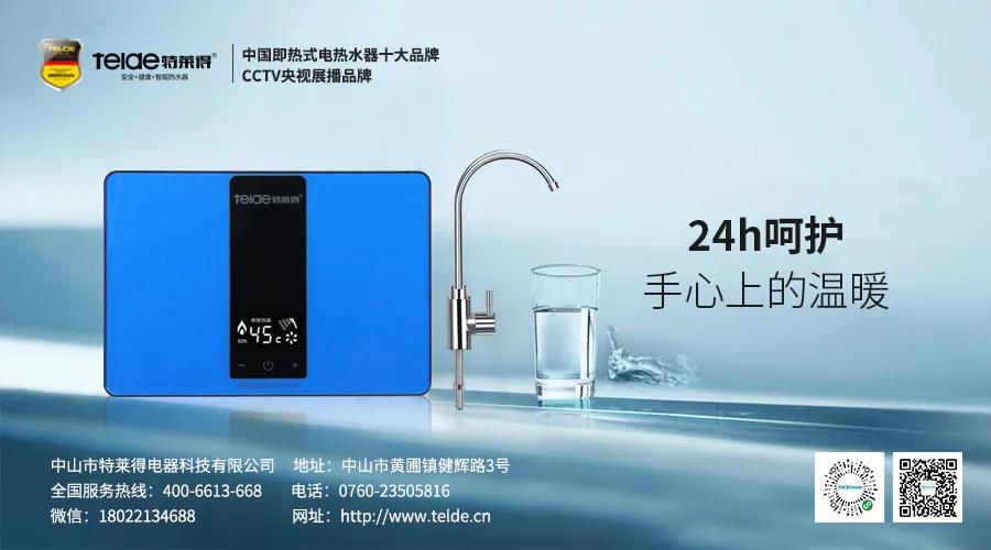 特萊得熱水器 | Mini廚房寶，家人的掌中寶！